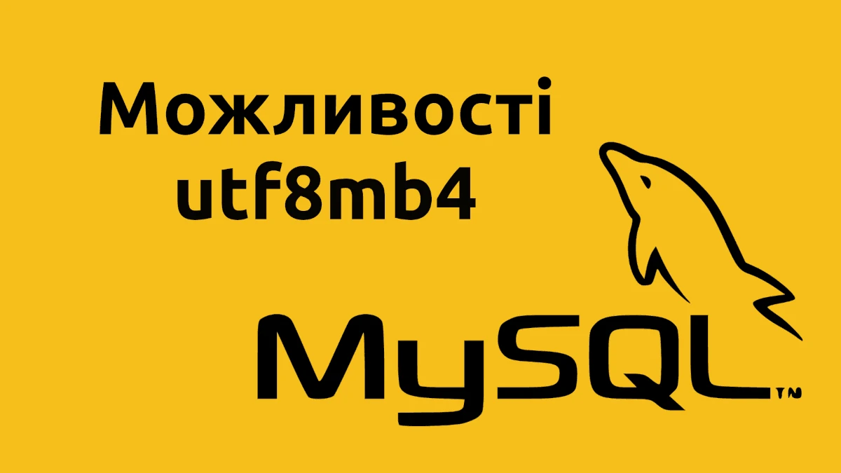 Можливості utf8mb4 в MySQL 8.0: розкриття повного потенціалу багатомовних даних